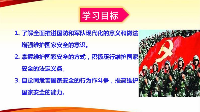 2020年秋部编版道德与法治八年级上册9.2  维护国家安全（共43张）第3页