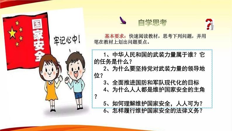 2020年秋部编版道德与法治八年级上册9.2  维护国家安全（共43张）第4页