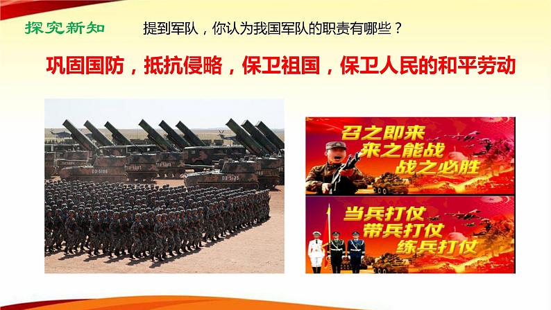 2020年秋部编版道德与法治八年级上册9.2  维护国家安全（共43张）第7页