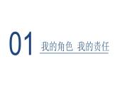 人教版道德与法治八年级上册 6.1 我对谁负责 谁对我负责 课件