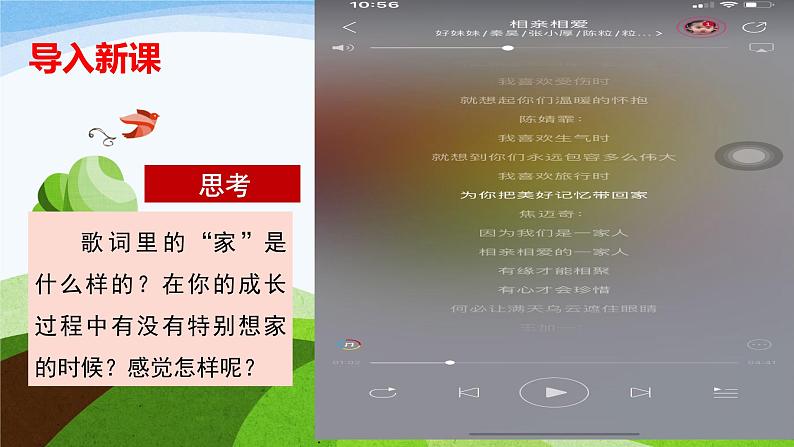 人教版道德与法治七年级上册7.1家的意味课件（共42张PPT）第1页