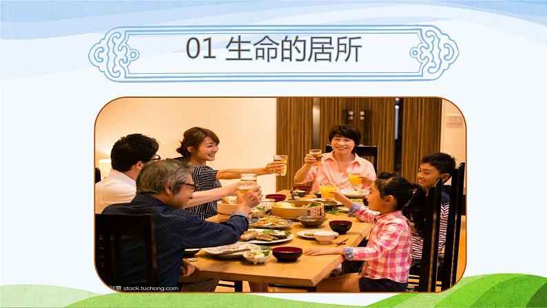 人教版道德与法治七年级上册7.1家的意味课件（共42张PPT）第4页