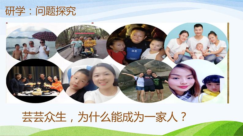 人教版道德与法治七年级上册7.1家的意味课件（共42张PPT）第7页