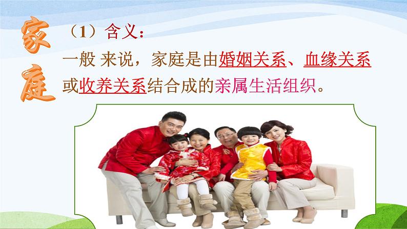 人教版道德与法治七年级上册7.1家的意味课件（共42张PPT）第8页