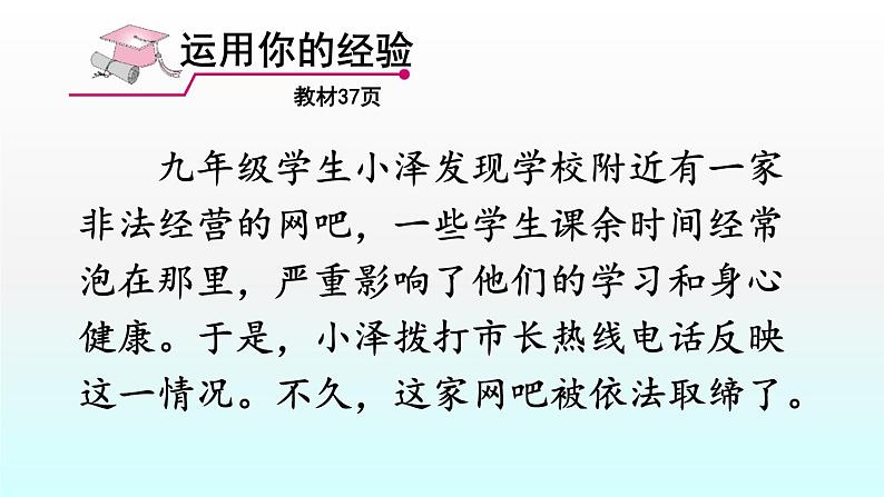 人教版九年级道德与法治上册第二单元民主与法治3.2参与民主生活课件（共38张PPT）02