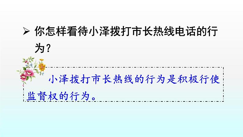 人教版九年级道德与法治上册第二单元民主与法治3.2参与民主生活课件（共38张PPT）03