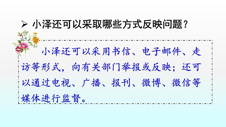 人教版九年级道德与法治上册第二单元民主与法治3.2参与民主生活课件（共38张PPT）04