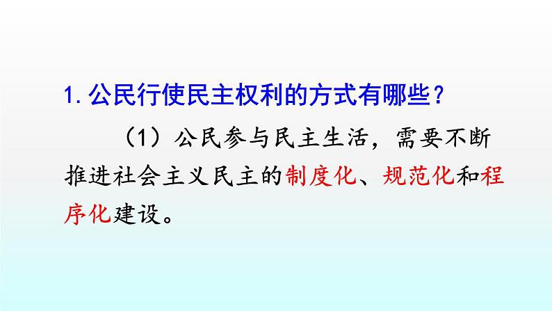 人教版九年级道德与法治上册第二单元民主与法治3.2参与民主生活课件（共38张PPT）07