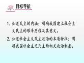 人教版九年级道德与法治上册3.1生活在新型民主国家课件(共31张PPT)