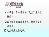 人教版九年级道德与法治上册3.1生活在新型民主国家课件(共31张PPT)