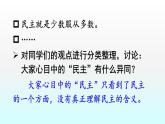 人教版九年级道德与法治上册3.1生活在新型民主国家课件(共31张PPT)