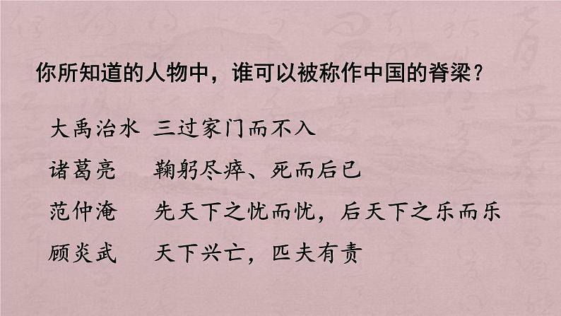 人教版九年级道德与法治上册5.2凝聚价值追求课件（共31张PPT）第2页