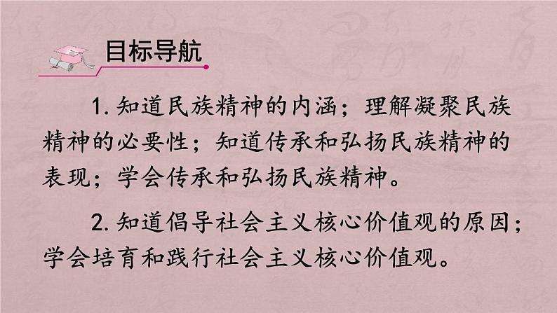 人教版九年级道德与法治上册5.2凝聚价值追求课件（共31张PPT）第6页