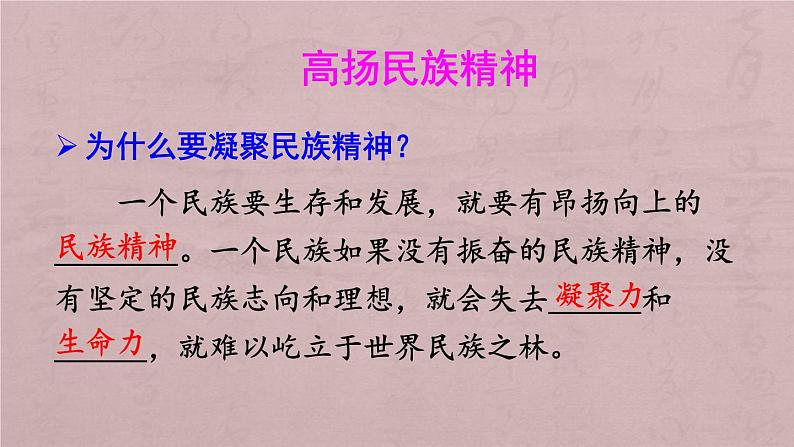 人教版九年级道德与法治上册5.2凝聚价值追求课件（共31张PPT）第7页