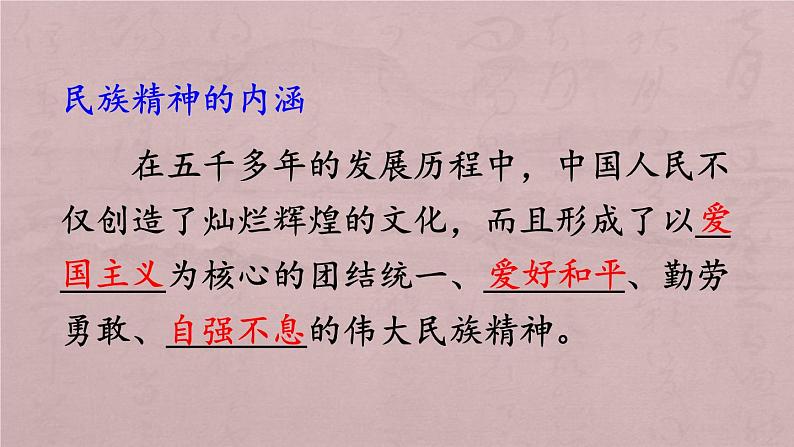 人教版九年级道德与法治上册5.2凝聚价值追求课件（共31张PPT）第8页