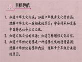 人教版九年级道德与法治上册5.1延续文化血脉课件（共35张PPT）