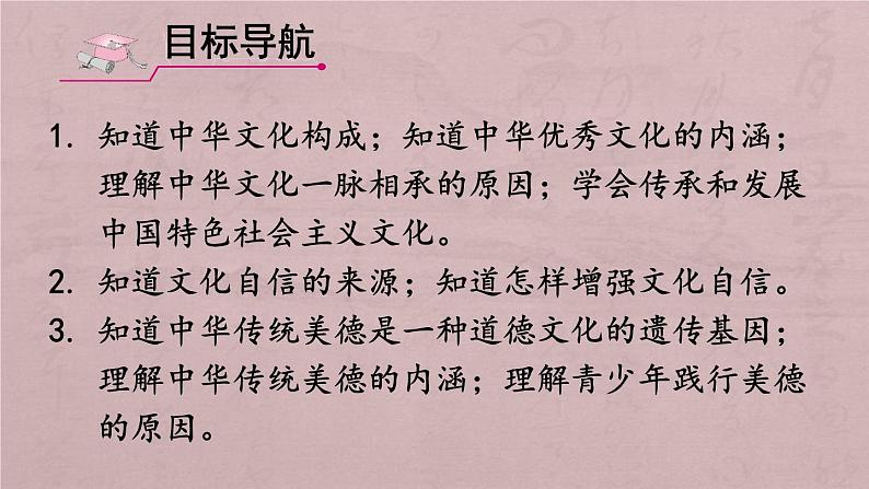 人教版九年级道德与法治上册5.1延续文化血脉课件（共35张PPT）02