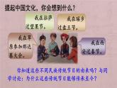 人教版九年级道德与法治上册5.1延续文化血脉课件（共35张PPT）