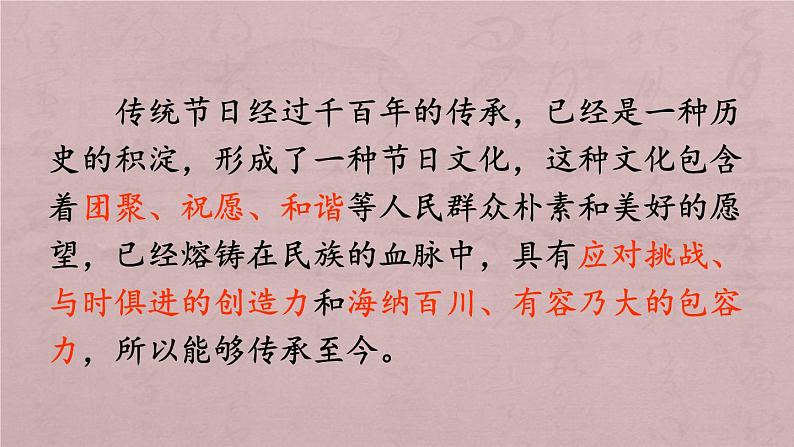 人教版九年级道德与法治上册5.1延续文化血脉课件（共35张PPT）08