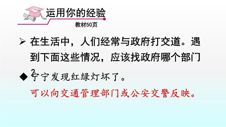 新人教版九年级道德与法治上册4.2凝聚法治共识课件（共29张PPT）02