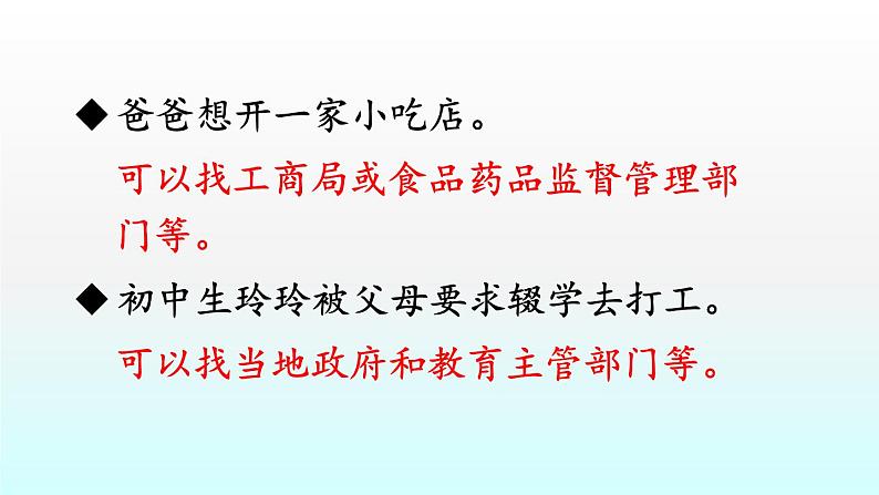 新人教版九年级道德与法治上册4.2凝聚法治共识课件（共29张PPT）03