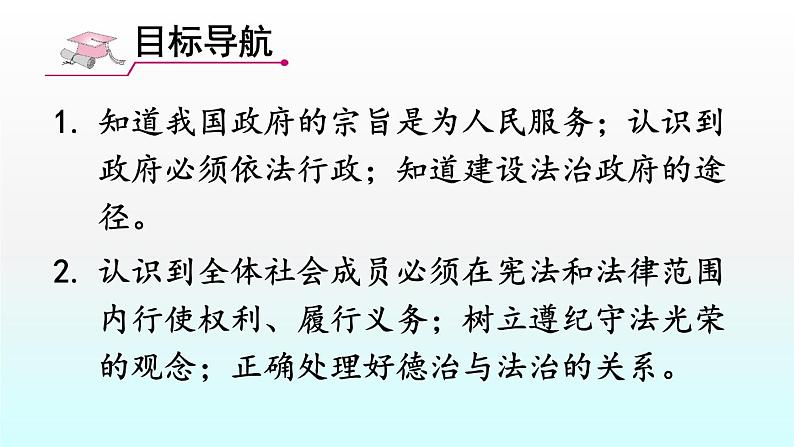 新人教版九年级道德与法治上册4.2凝聚法治共识课件（共29张PPT）05