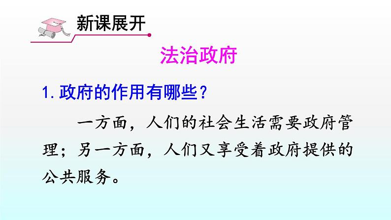 新人教版九年级道德与法治上册4.2凝聚法治共识课件（共29张PPT）06