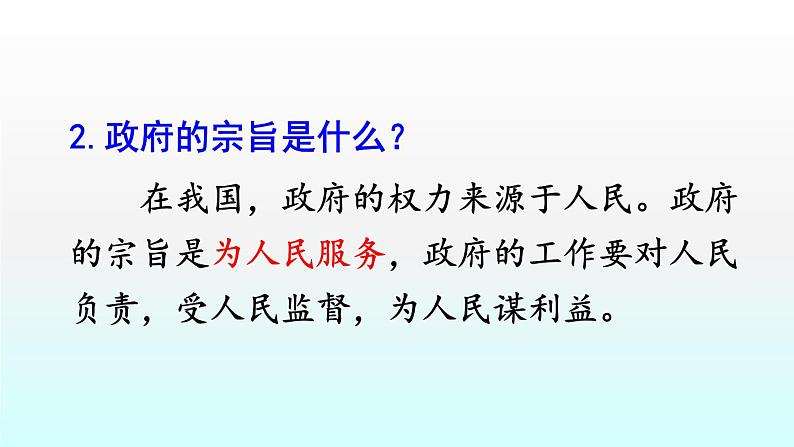 新人教版九年级道德与法治上册4.2凝聚法治共识课件（共29张PPT）07