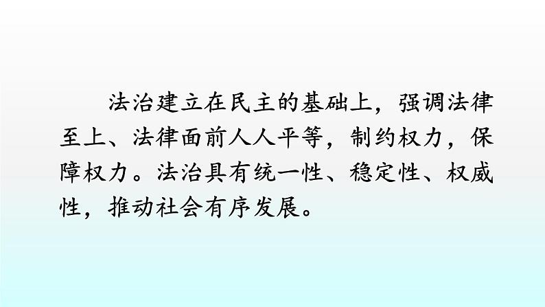 人教版道德与法治九年级上册 4.1 夯实法治基础 课件03