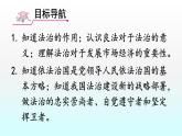 人教版道德与法治九年级上册 4.1 夯实法治基础 课件
