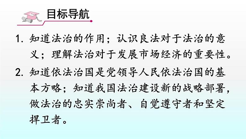 人教版道德与法治九年级上册 4.1 夯实法治基础 课件04