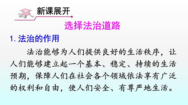 人教版道德与法治九年级上册 4.1 夯实法治基础 课件08