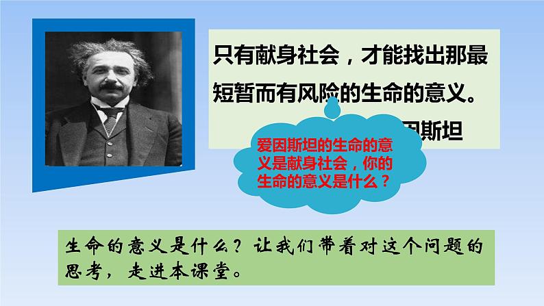 人教版道德与法治七年级上册 10.1 感受生命的意义 (共27张PPT)课件第4页