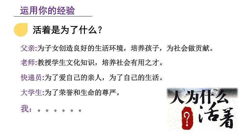 人教版道德与法治七年级上册 10.1 感受生命的意义 (共27张PPT)课件第6页