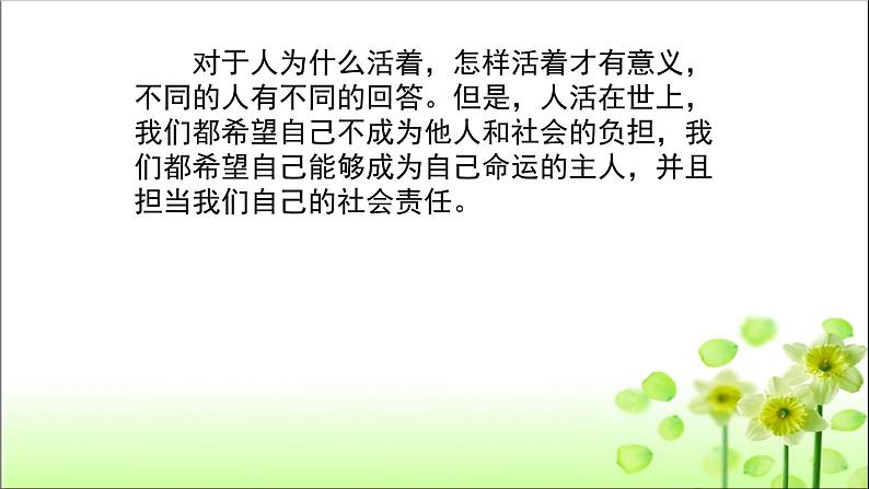 人教版道德与法治七年级上册 10.1 感受生命的意义 (共27张PPT)课件第7页