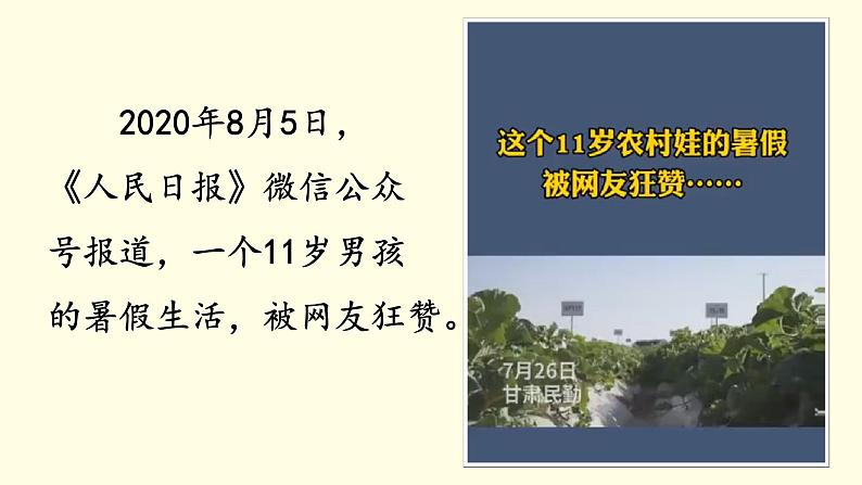 人教版八年级道德与法治上册第一课  第二框 在社会中成长  （33张PPT）课件第4页