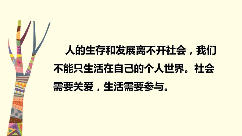 人教版八年级道德与法治上册第一课  第二框 在社会中成长  （33张PPT）课件第6页