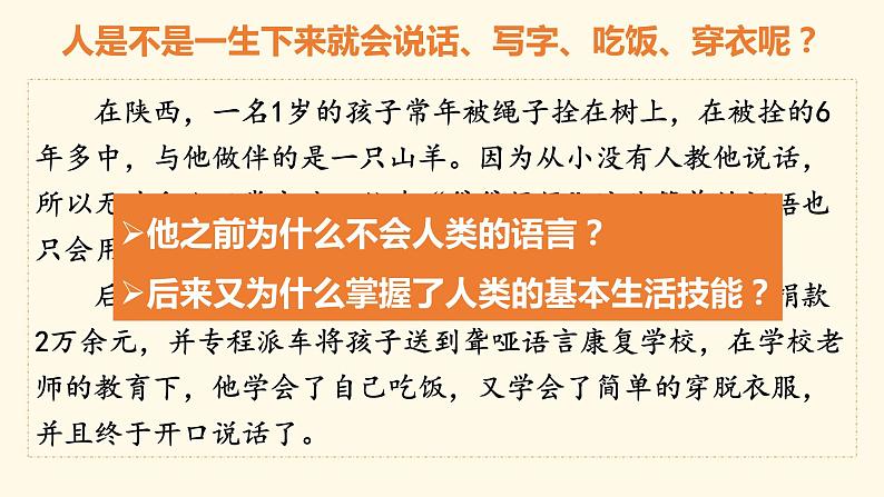 人教版八年级道德与法治上册第一课  第二框 在社会中成长  （33张PPT）课件第8页