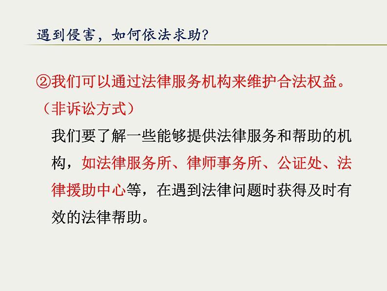 人教版道德与法治八年级上册 5.3 善用法律 (共25张PPT)课件06