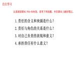 人教部编版道德与法治八年级上册：6.1《我对谁负责 谁对我负责》教学（共25张PPT)）课件
