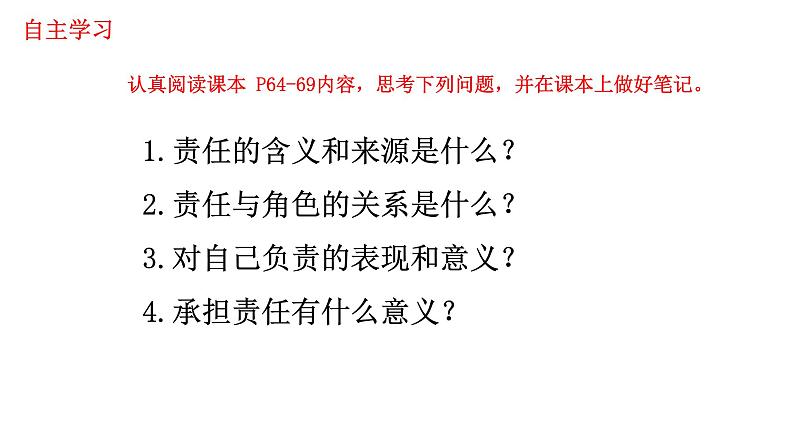 人教部编版道德与法治八年级上册：6.1《我对谁负责 谁对我负责》教学（共25张PPT)）课件04