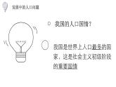 部编版道德与法治 九上6.1正视发展挑战（共52张PPT）课件