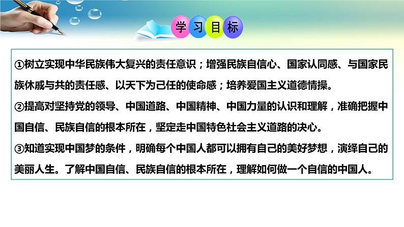 部编人教版道德与法治九年级上册 8.2共圆中国梦(共40张PPT)课件03