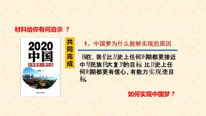部编版九年级上册道德与法治 8.2 共圆中国梦（39张PPT）课件06