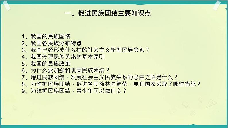 人教版道德与法治九年级上册 第四单元 和谐与梦想 复习(共24张PPT）课件第4页