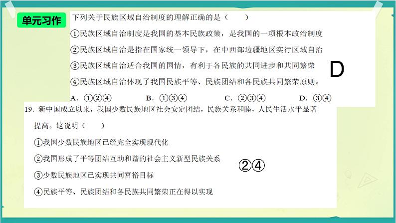 人教版道德与法治九年级上册 第四单元 和谐与梦想 复习(共24张PPT）课件第5页