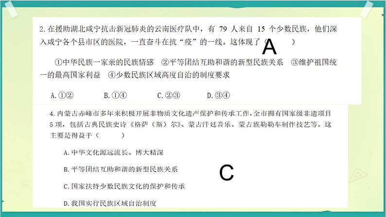 人教版道德与法治九年级上册 第四单元 和谐与梦想 复习(共24张PPT）课件第6页