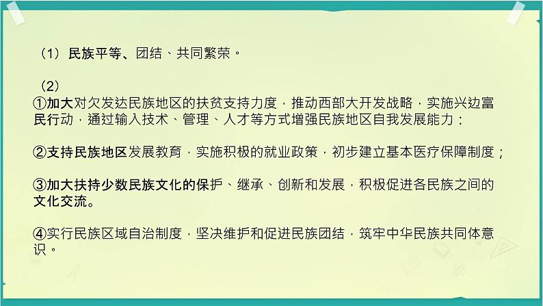 人教版道德与法治九年级上册 第四单元 和谐与梦想 复习(共24张PPT）课件第8页