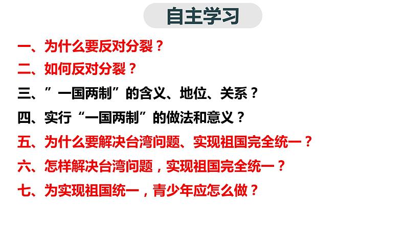 人教版九年级道德与法治上册 7.2维护祖国统一（36张PPT）课件03