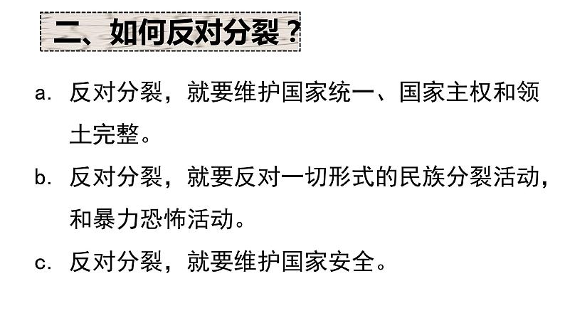 人教版九年级道德与法治上册 7.2维护祖国统一（36张PPT）课件07